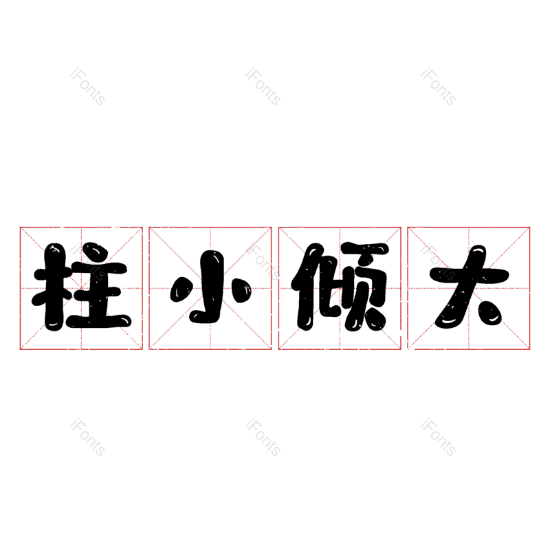 图片,元素,PNG,免抠素材